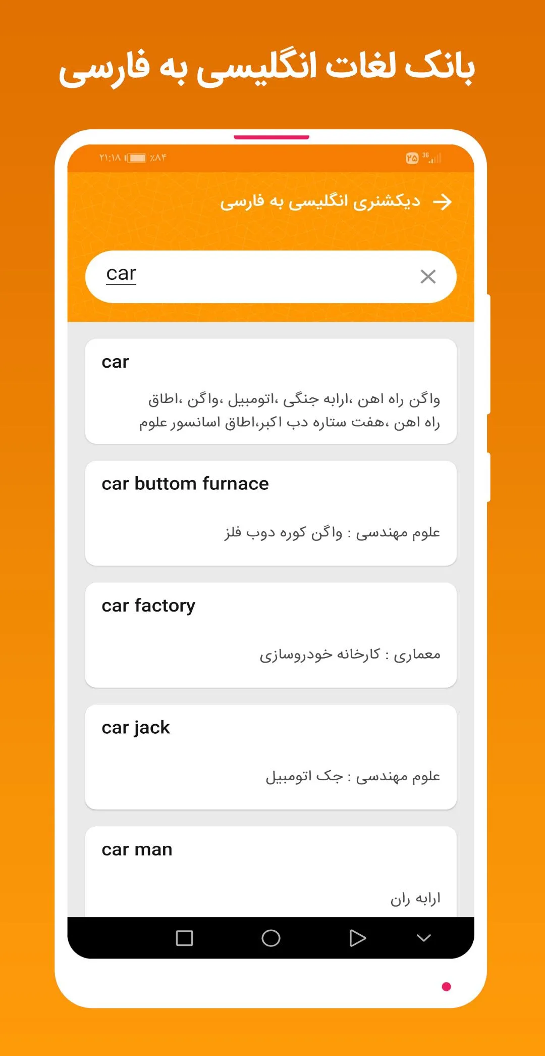 دیکشنری سخنگو آشیانه | Indus Appstore | Screenshot