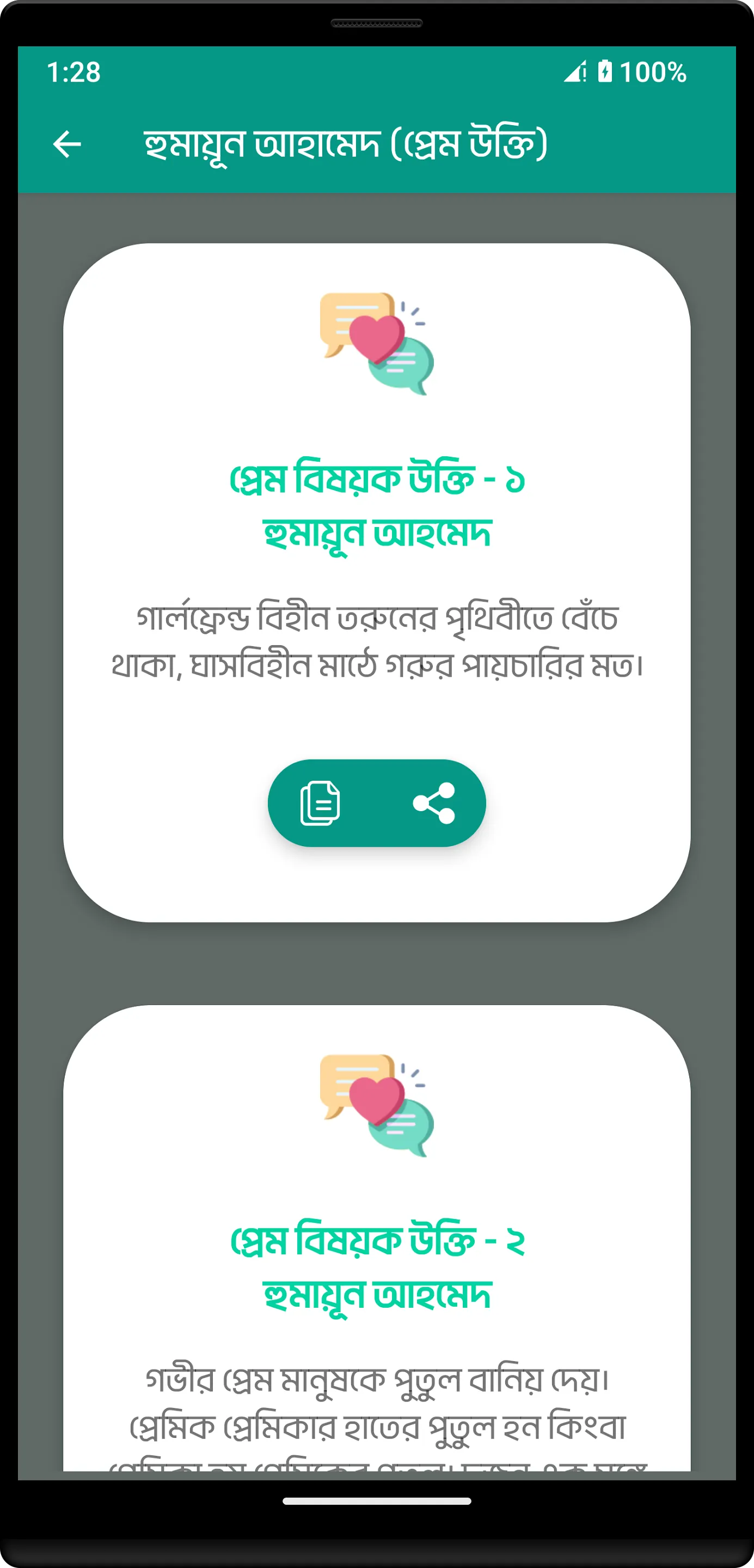 উচিৎ কথা ও লাইফ চেঞ্জিং উক্তি | Indus Appstore | Screenshot