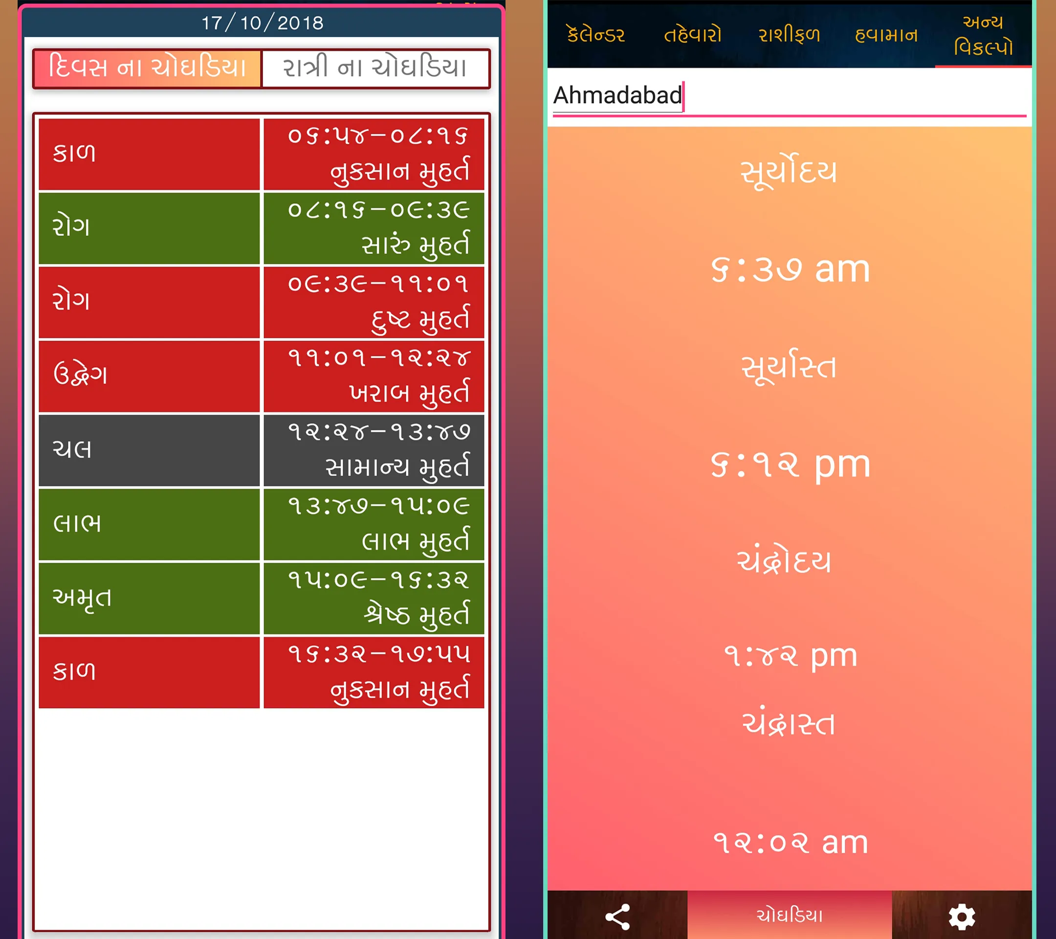 Gujarati Calendar 2025  પંચાંગ | Indus Appstore | Screenshot