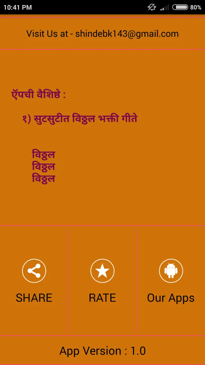 Bhakti Geet | विठ्ठल भक्ती गीत | Indus Appstore | Screenshot