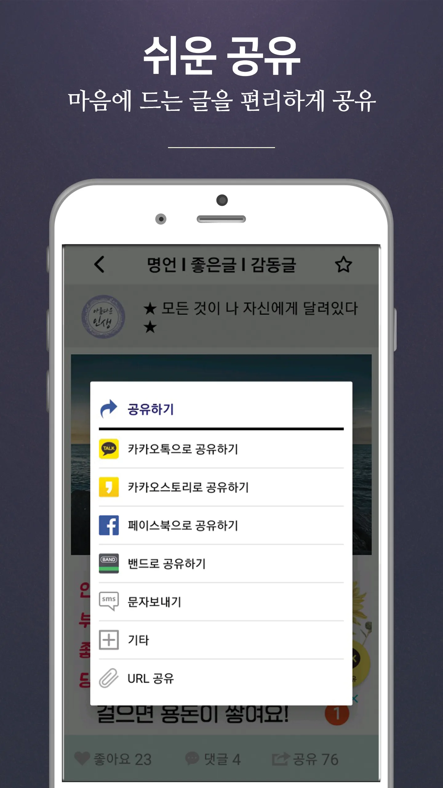 아름다운인생 - 좋은 글귀, 좋은글 모음, 명언 모음 | Indus Appstore | Screenshot