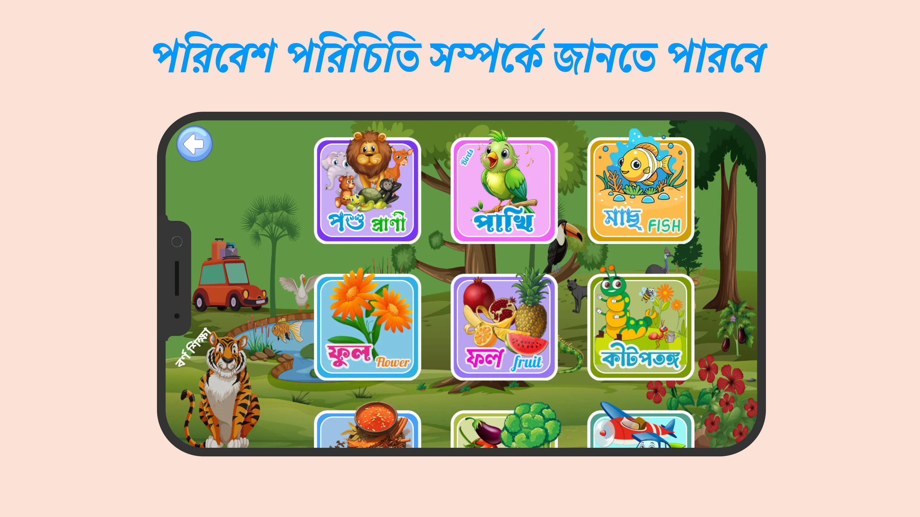 বর্ণমালা - Alphabet Learning | Indus Appstore | Screenshot