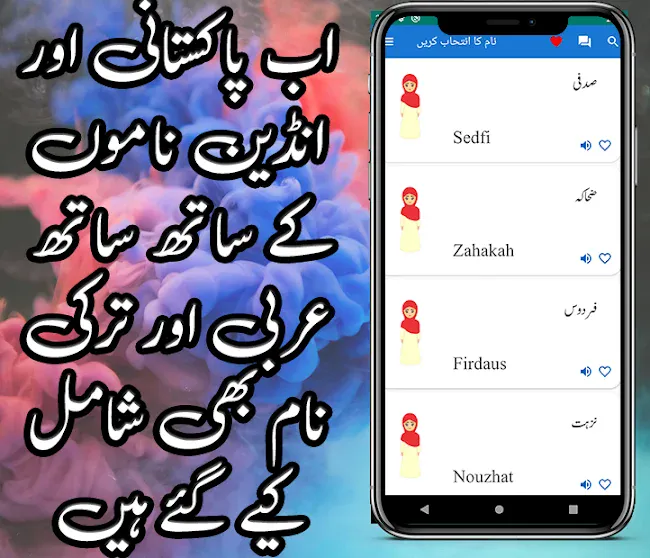 Muslim Girls Names In Urdu And | Indus Appstore | Screenshot