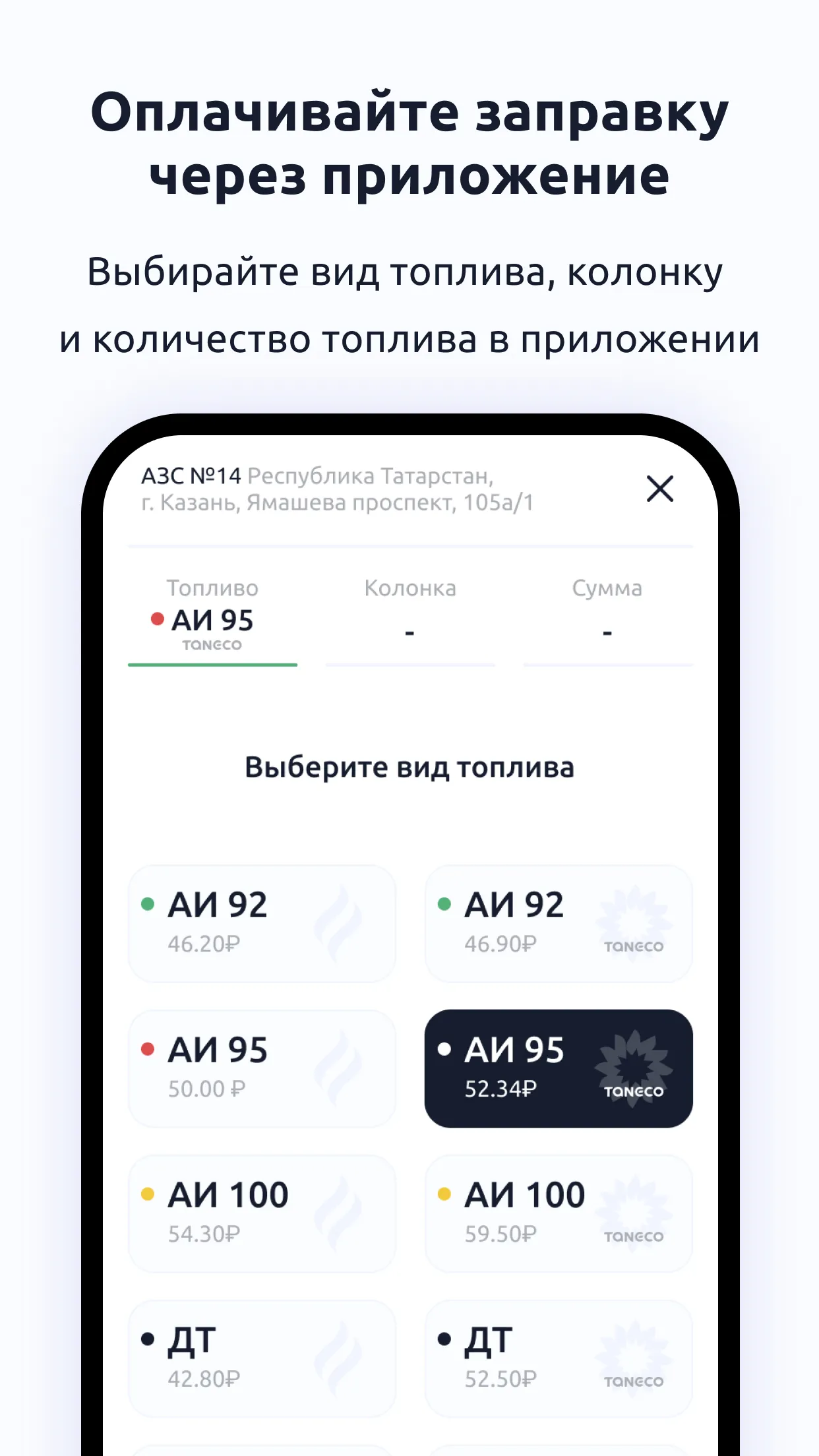 АЗС Татнефть | Indus Appstore | Screenshot