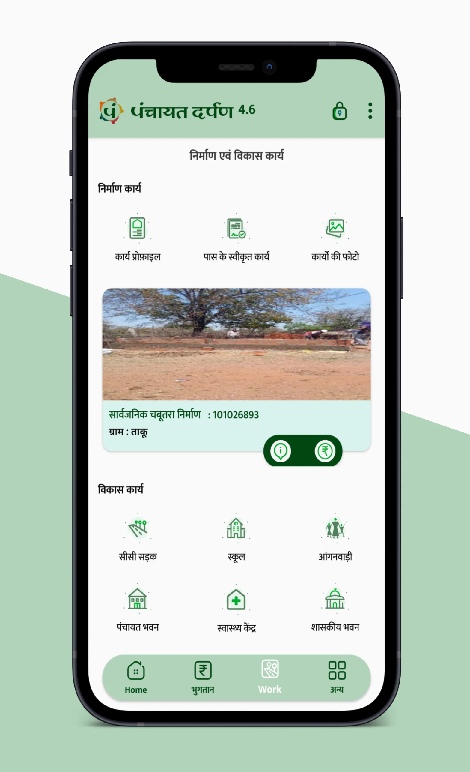 Panchayat DARPAN, DoPR, MP | Indus Appstore | Screenshot