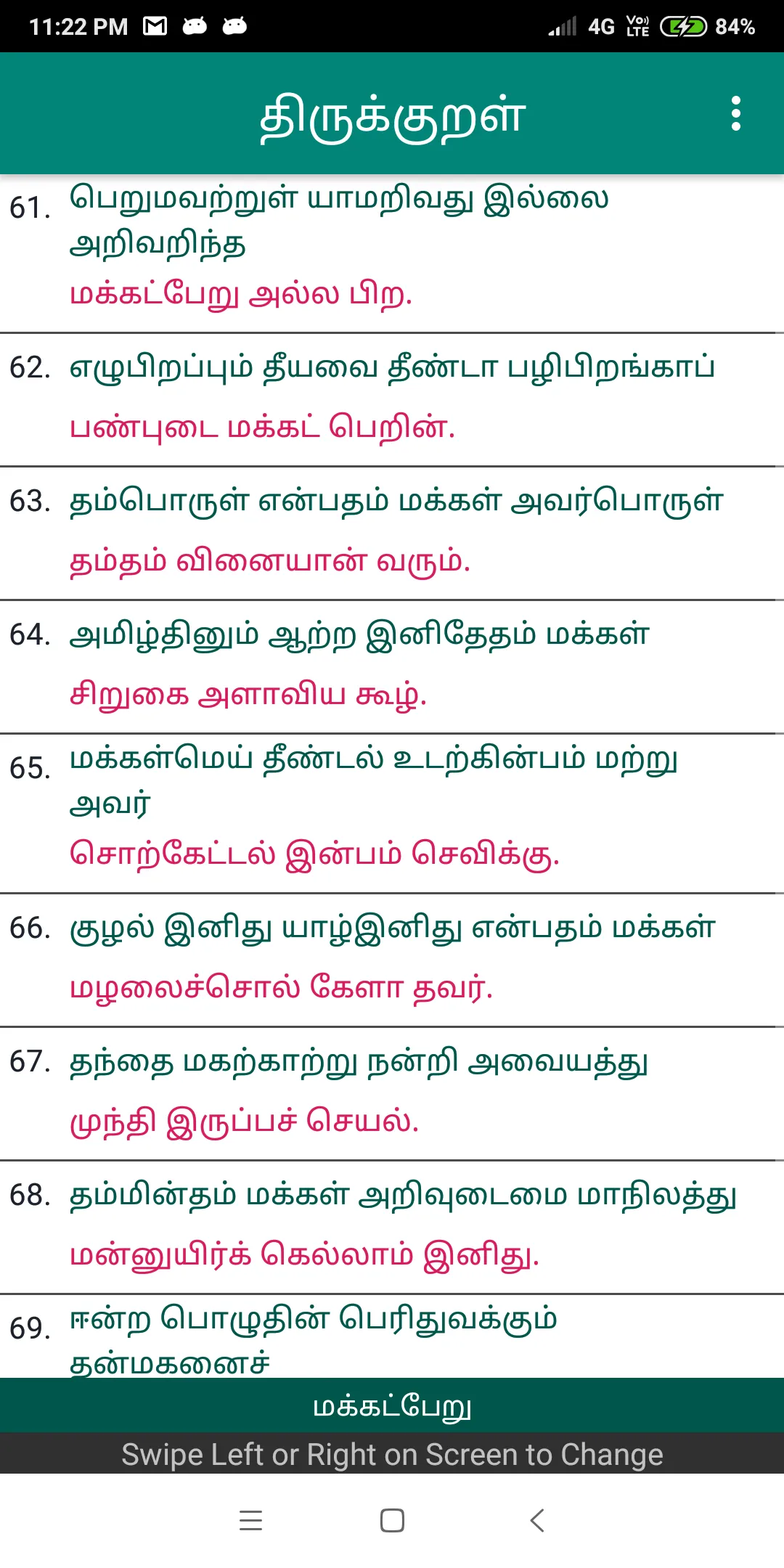 Thirukkural with Meanings | Indus Appstore | Screenshot