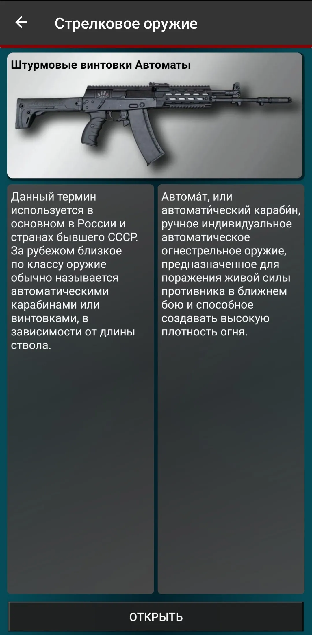 Russian weapon | Indus Appstore | Screenshot