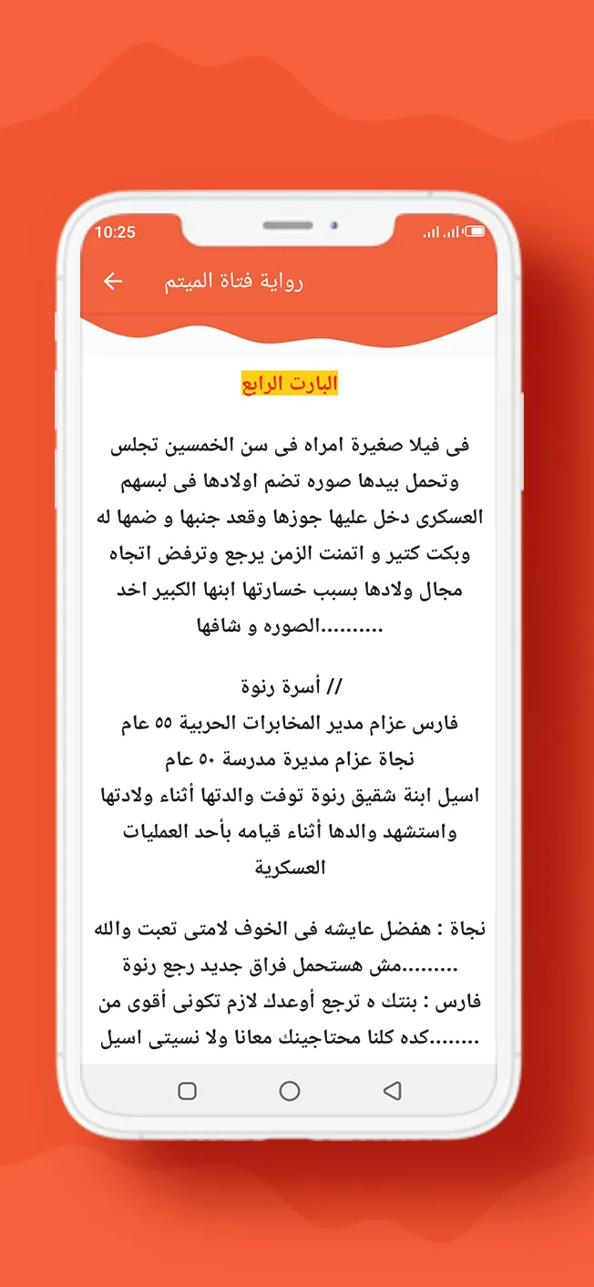 رواية فتاة الميتم | Indus Appstore | Screenshot