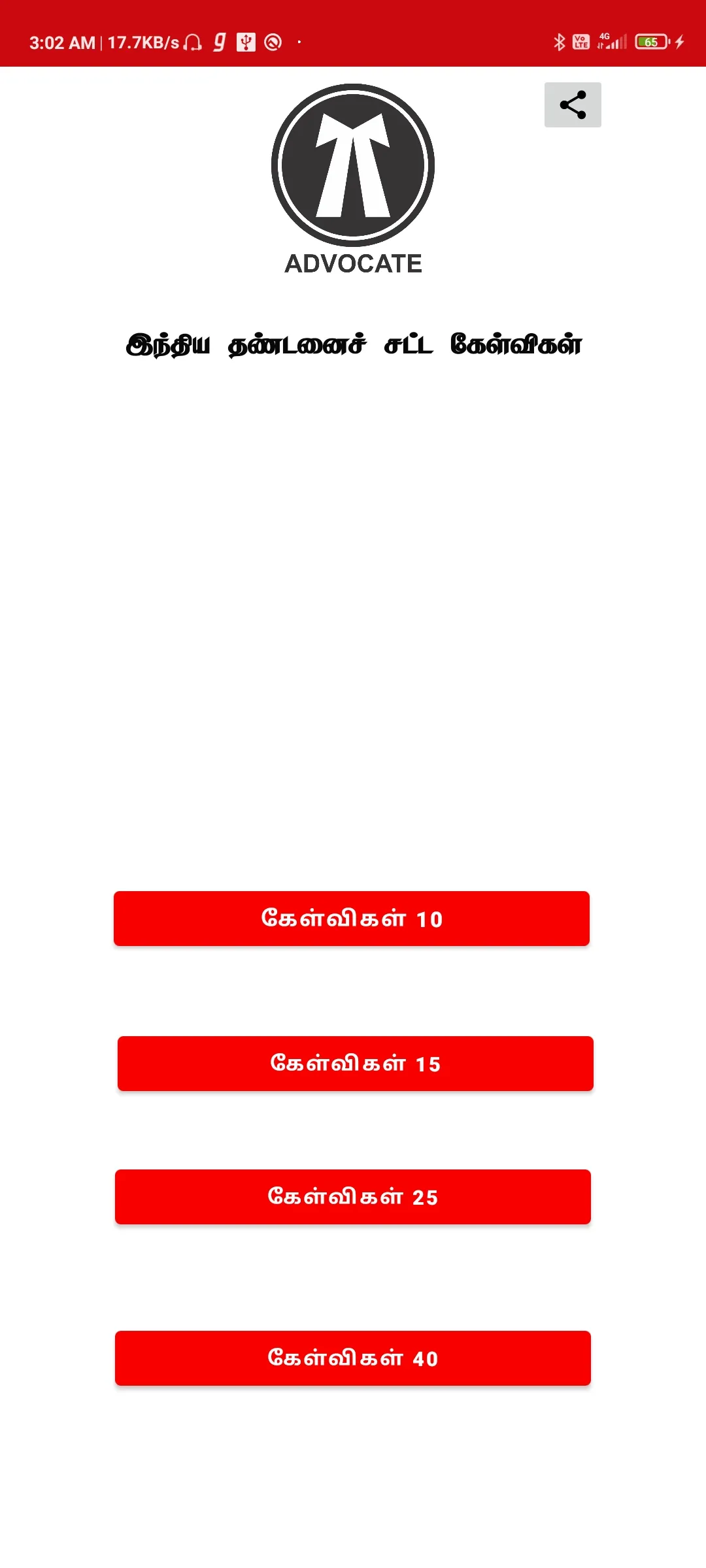 Quiz Game Tamil IPC | Indus Appstore | Screenshot