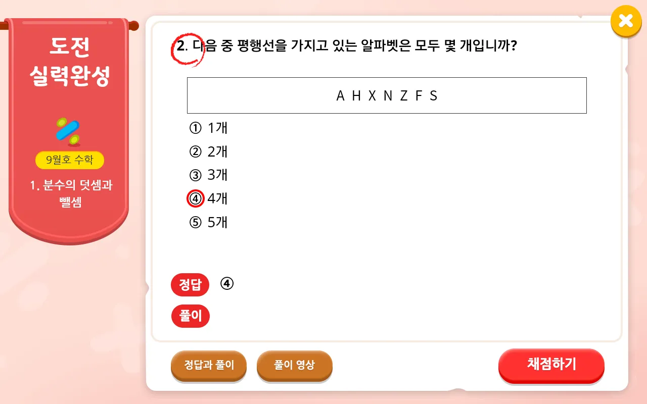 교과100 3~6학년 | Indus Appstore | Screenshot