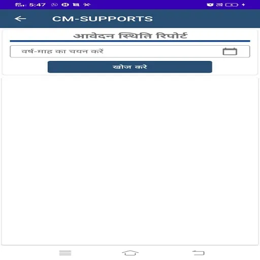 CM-SUPPORT | Indus Appstore | Screenshot