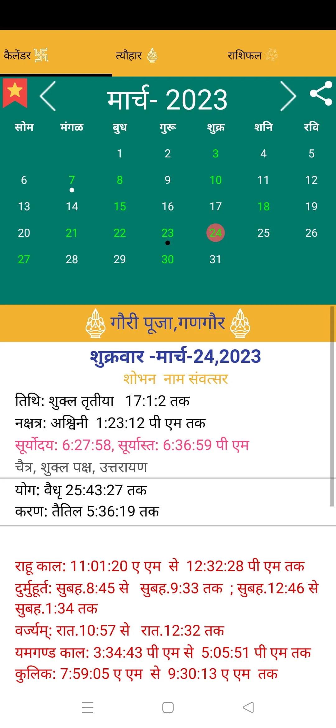 Hindi Calendar 2023 | Indus Appstore | Screenshot