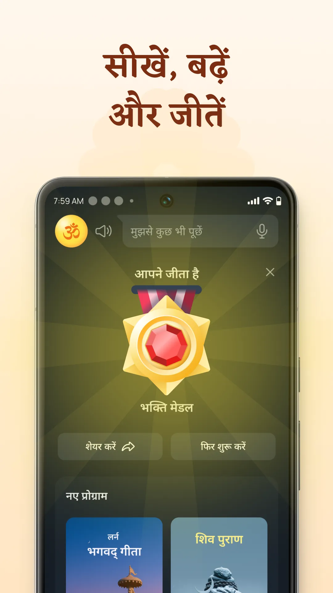 Daily Bhakti | Indus Appstore | Screenshot