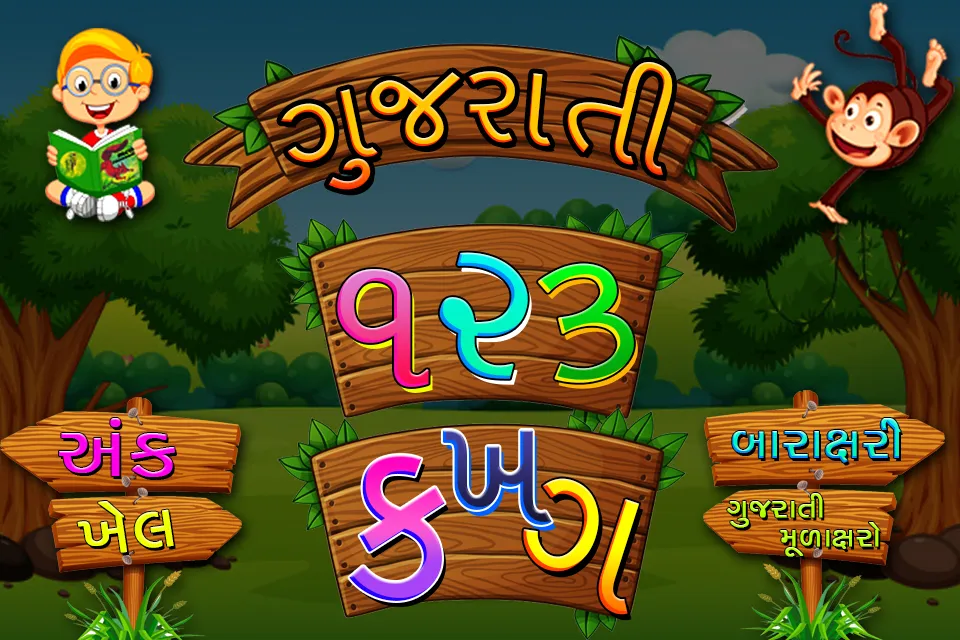 Gujarati Kids Learning - ABC, | Indus Appstore | Screenshot