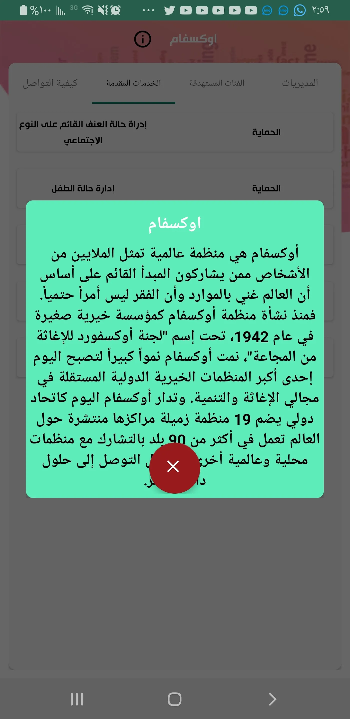 خارطة مزودي الخدمات الإنسانية | Indus Appstore | Screenshot