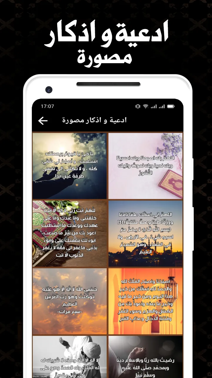 ادعية واذكار بدون انترنت | Indus Appstore | Screenshot