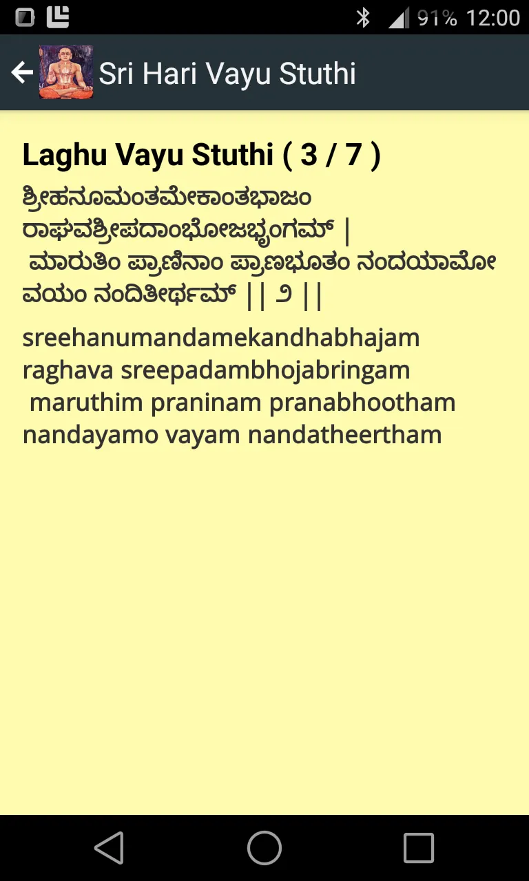 Sri Hari Vayu Stuthi Reference | Indus Appstore | Screenshot