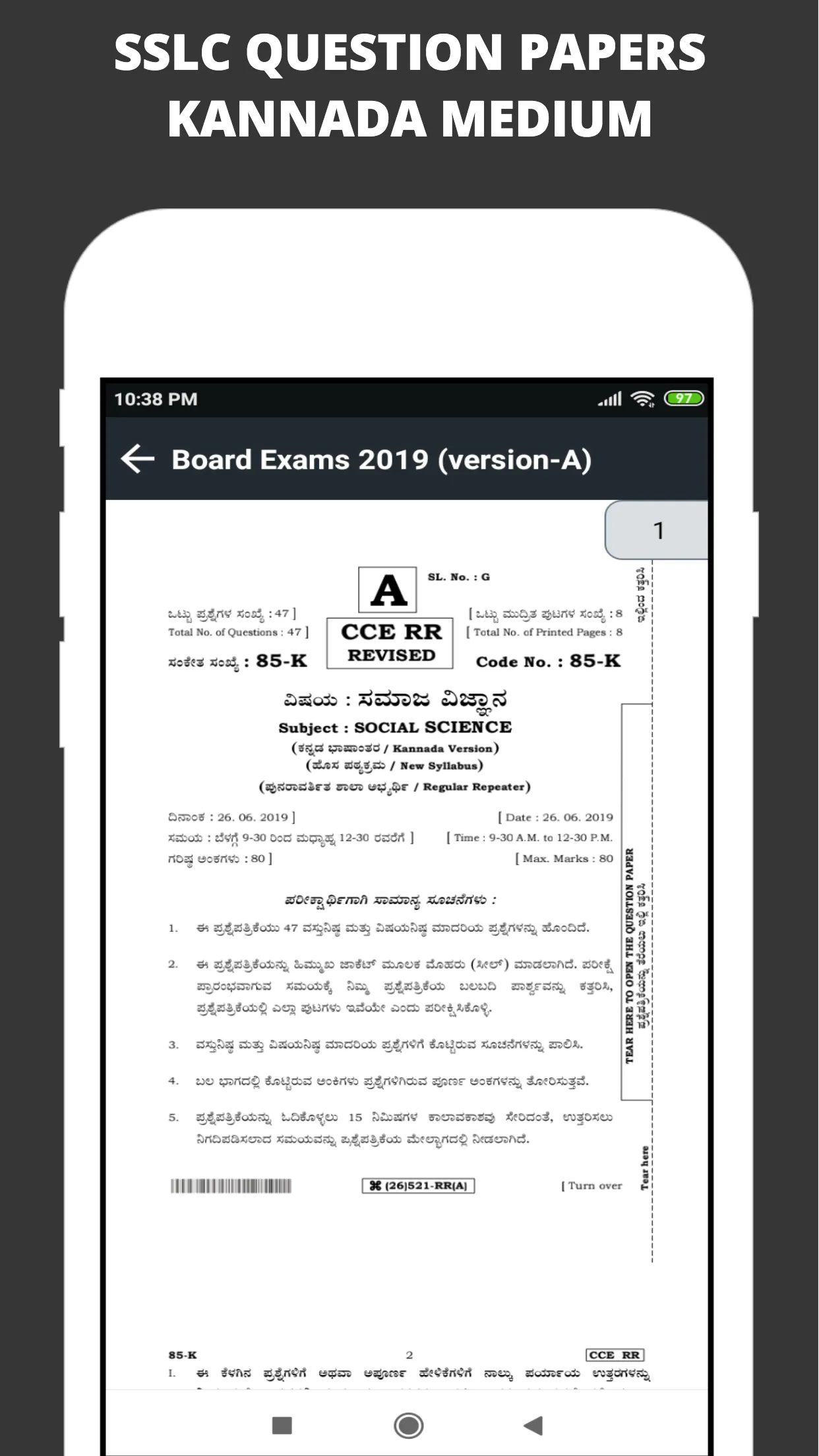 SSLC Question Papers Kannada | Indus Appstore | Screenshot