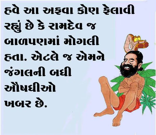 Funny Jokes Gujarati Picture | Indus Appstore | Screenshot