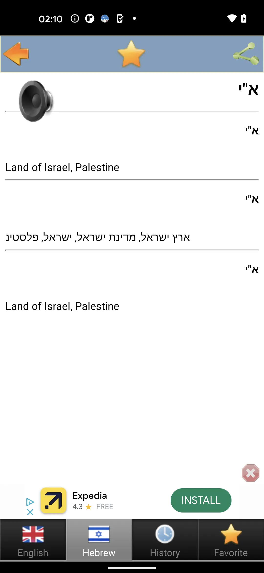 Hebrew bestdict | Indus Appstore | Screenshot