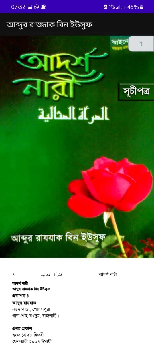 আব্দুর রাজ্জাক ইউসুফের রচনাবলি | Indus Appstore | Screenshot