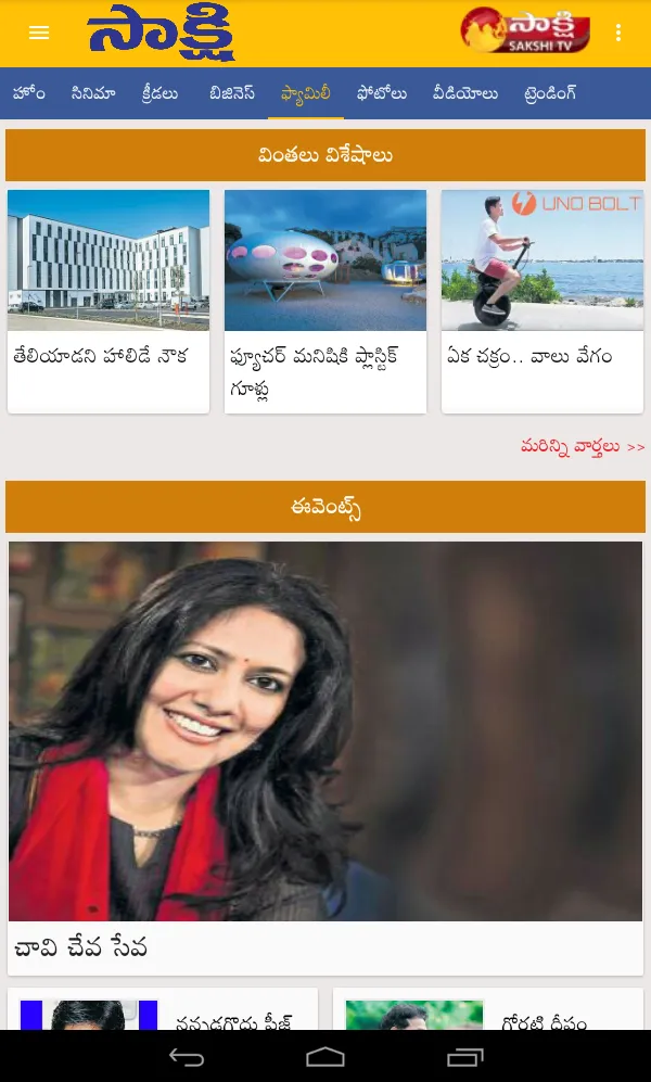 Sakshi Telugu News,Latest News | Indus Appstore | Screenshot