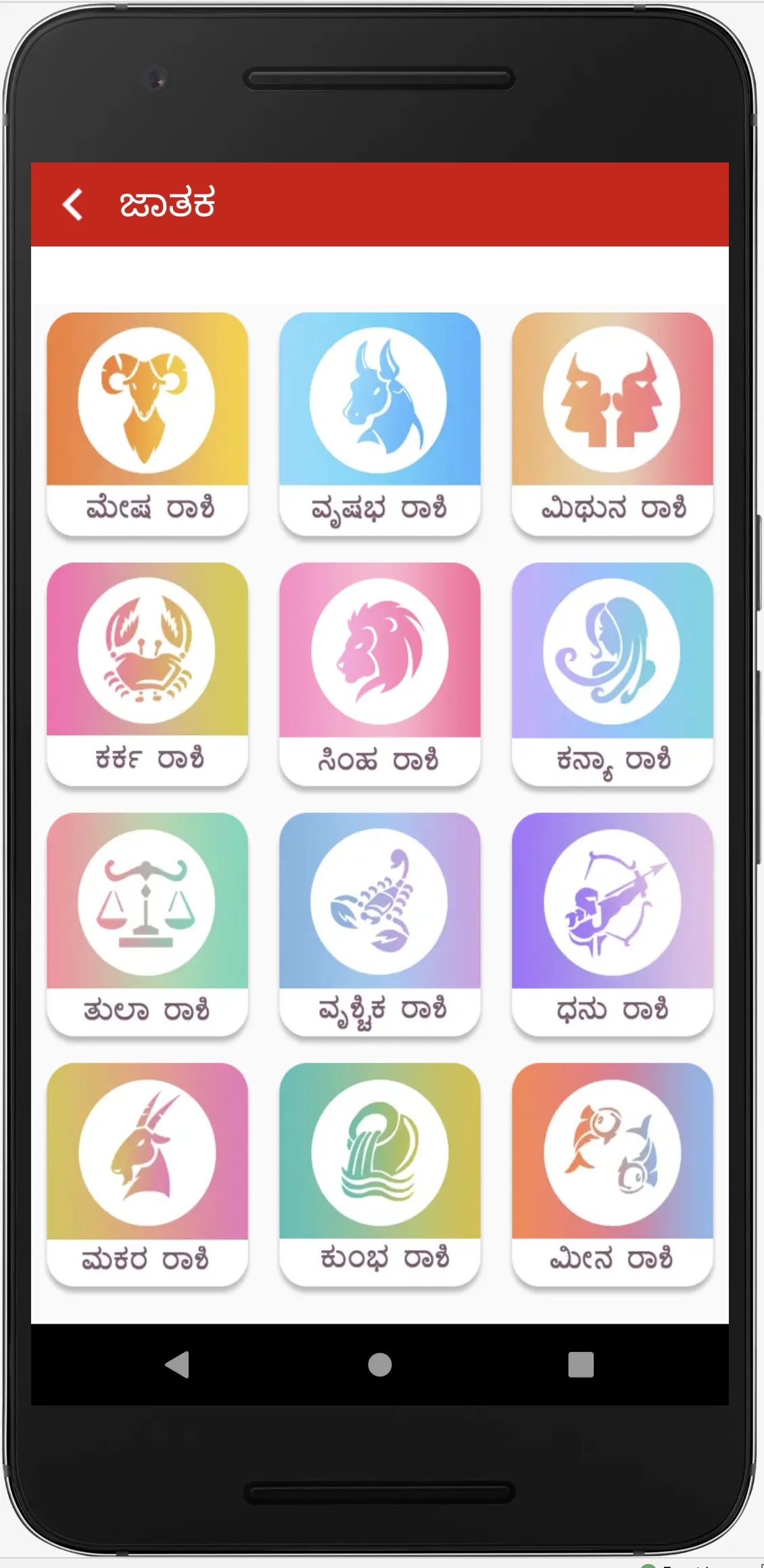 Kannada Calendar 2024 - ಪಂಚಾಂಗ | Indus Appstore | Screenshot