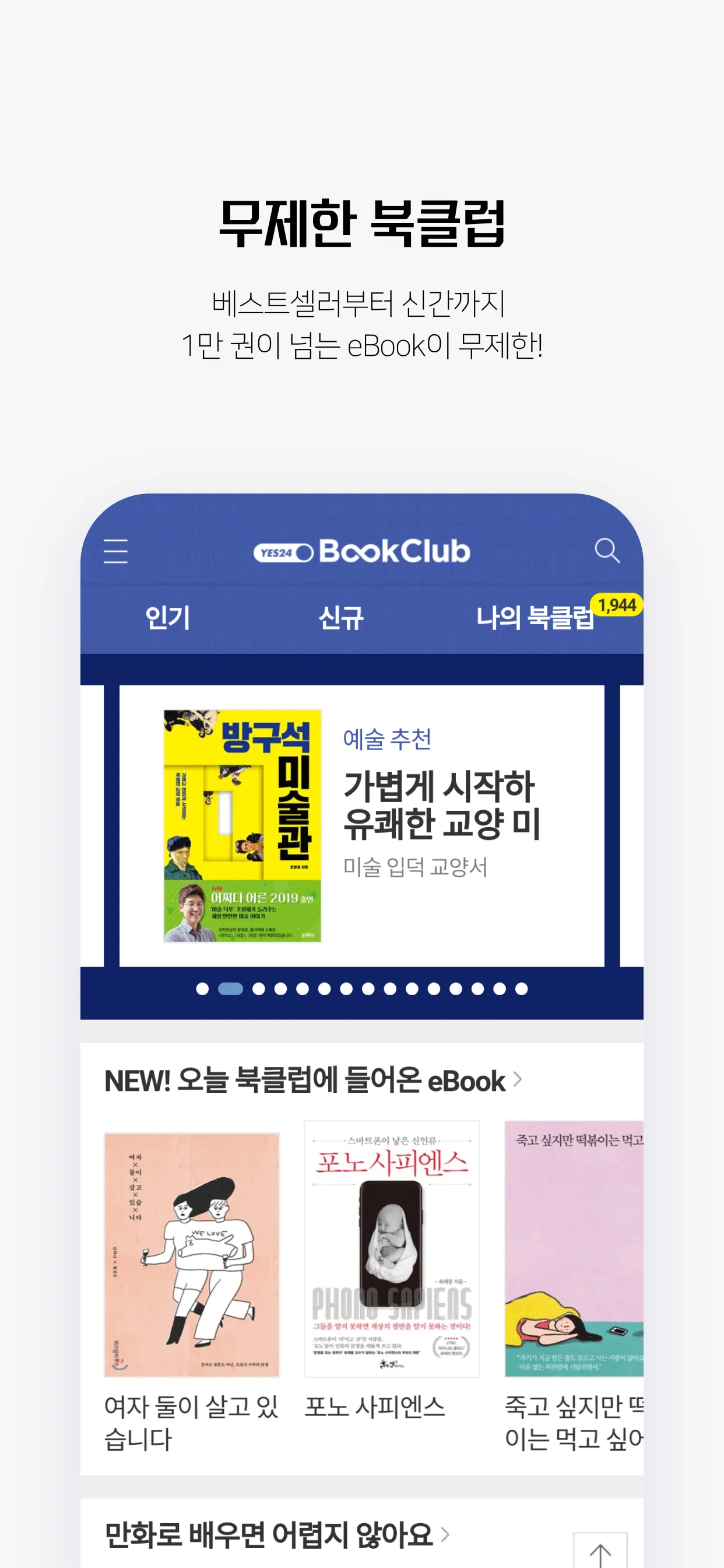 예스24 eBook - YES24 eBook | Indus Appstore | Screenshot