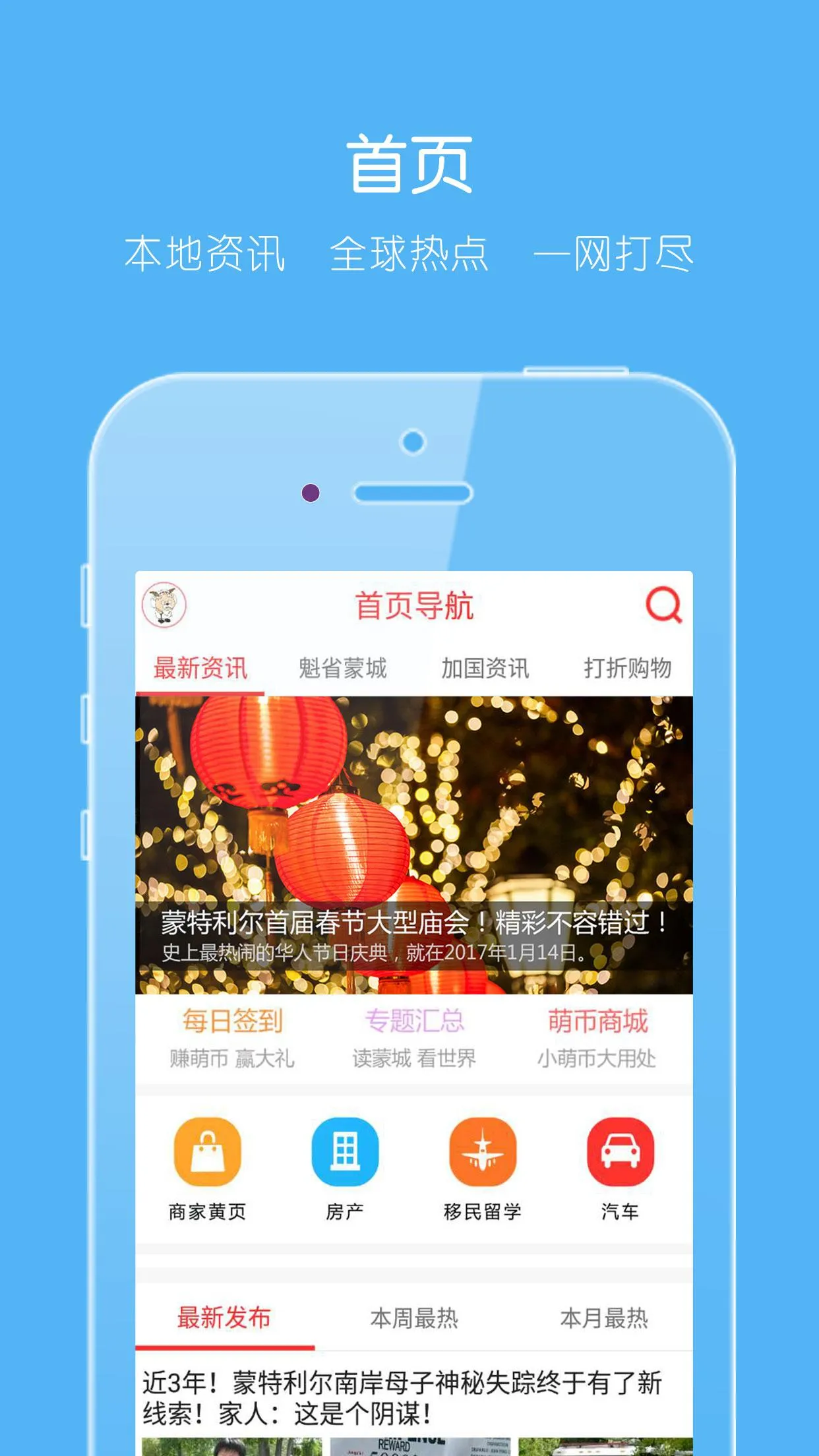 蒙城汇 | Indus Appstore | Screenshot