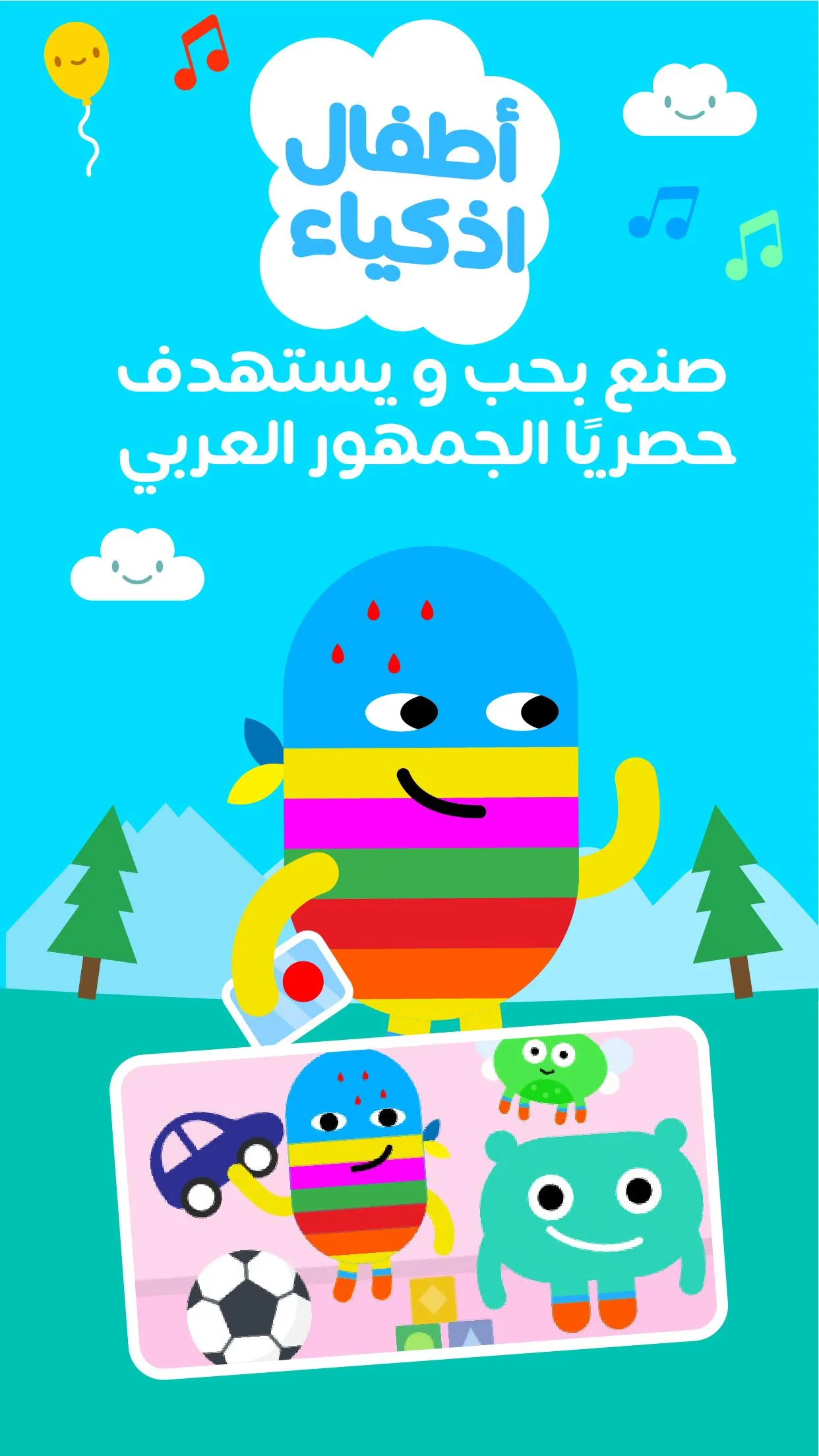 Kids clever - أطفال اذكياء | Indus Appstore | Screenshot