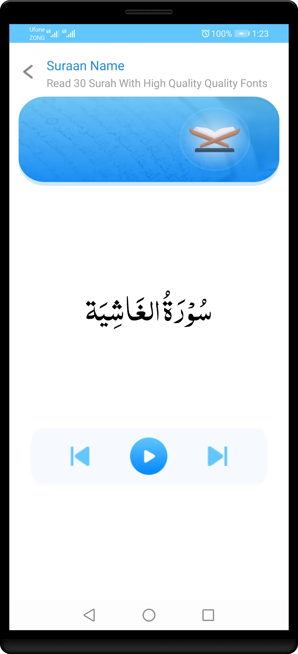 Last 30 Surah Quran | Indus Appstore | Screenshot