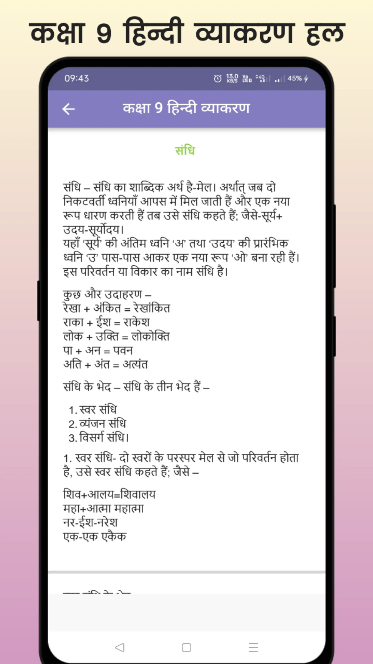 Class 9 Hindi Grammar | Indus Appstore | Screenshot