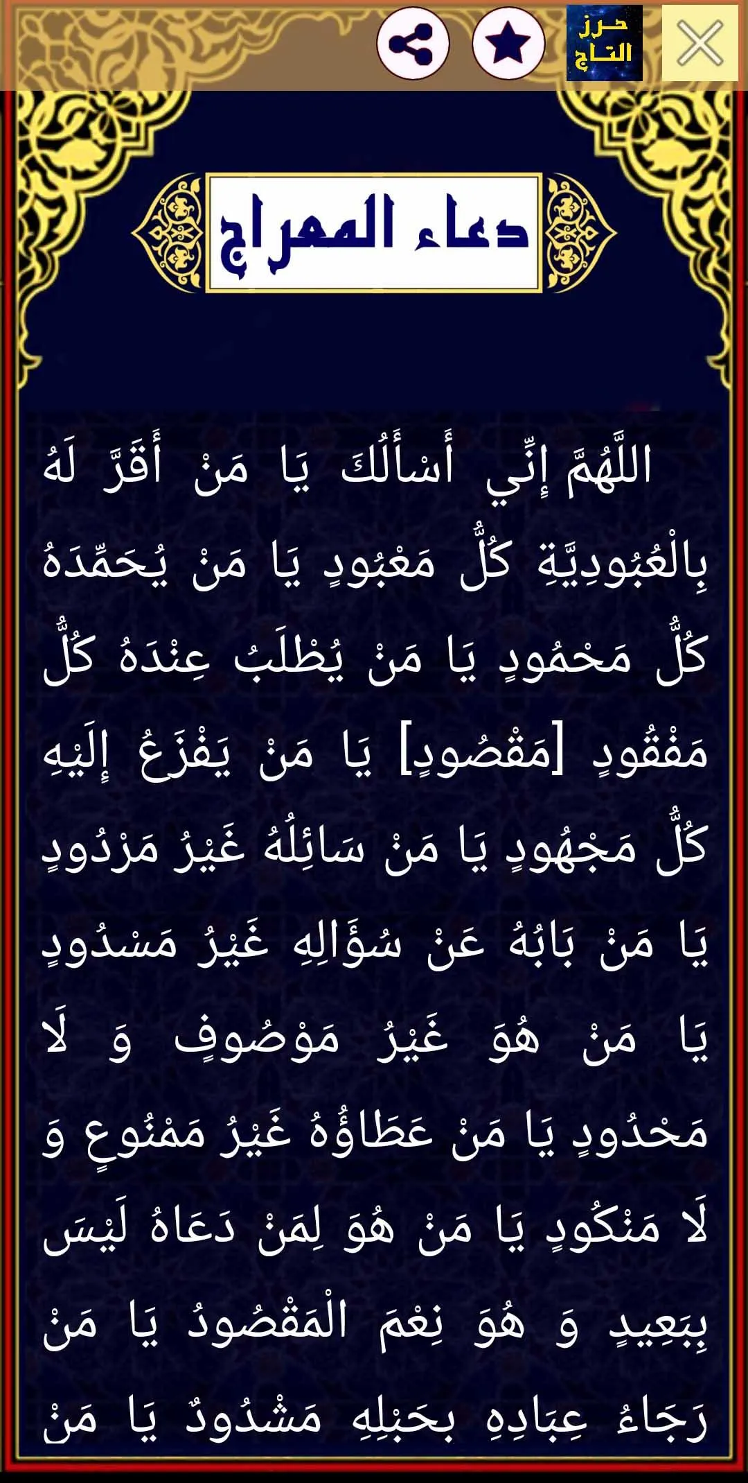 حرز التاج لقضاء الحوائج | Indus Appstore | Screenshot