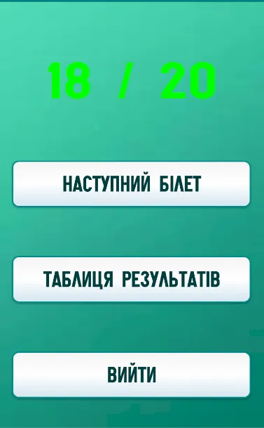 Ukranian Road Rules Exam | Indus Appstore | Screenshot