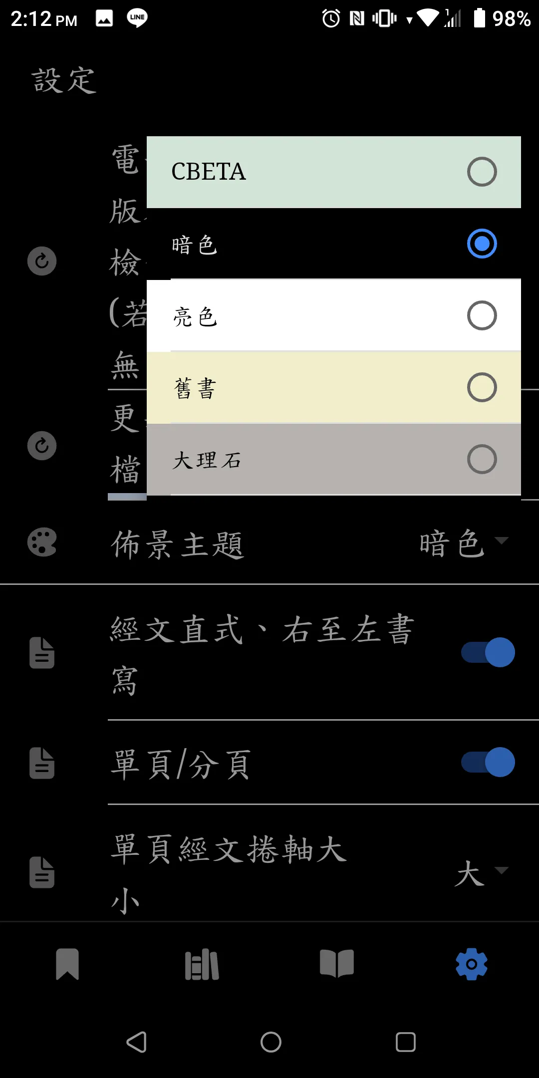 CBETA電子佛典2(非官方) | Indus Appstore | Screenshot