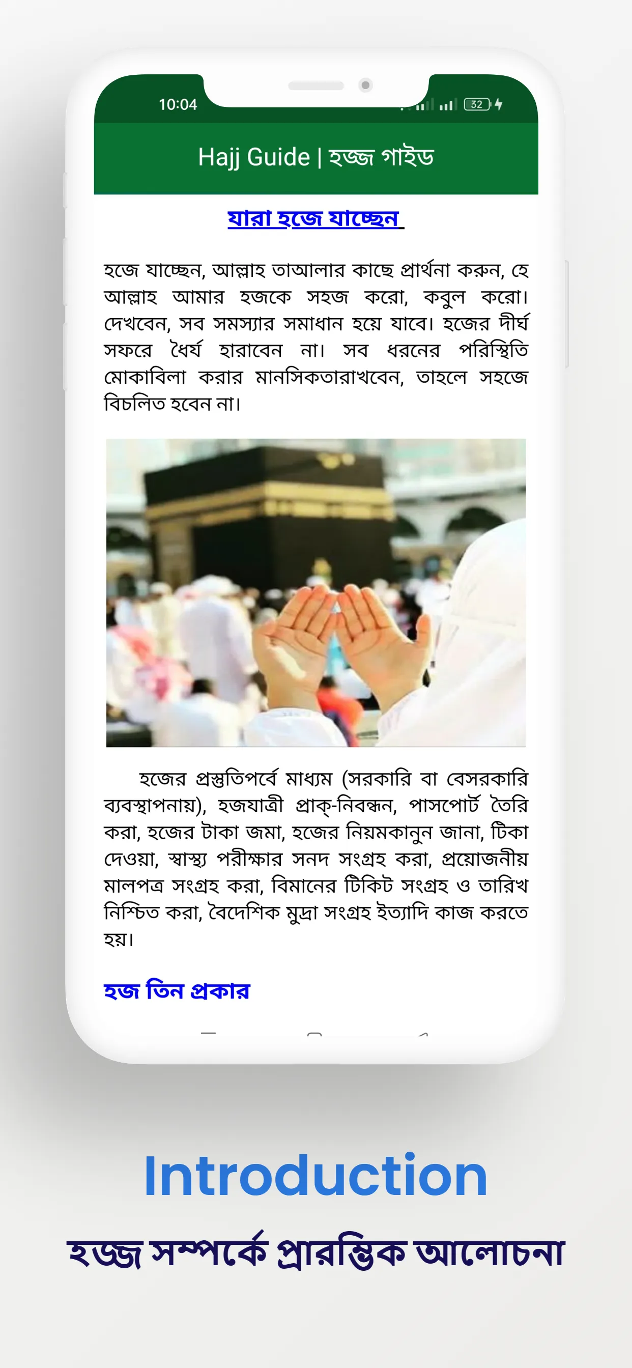 Hajj Guide | হজ্জ গাইড | Indus Appstore | Screenshot