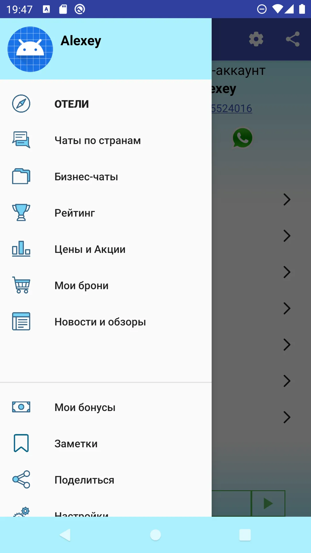 Трэвел-эксперты OnlineTur.ru | Indus Appstore | Screenshot