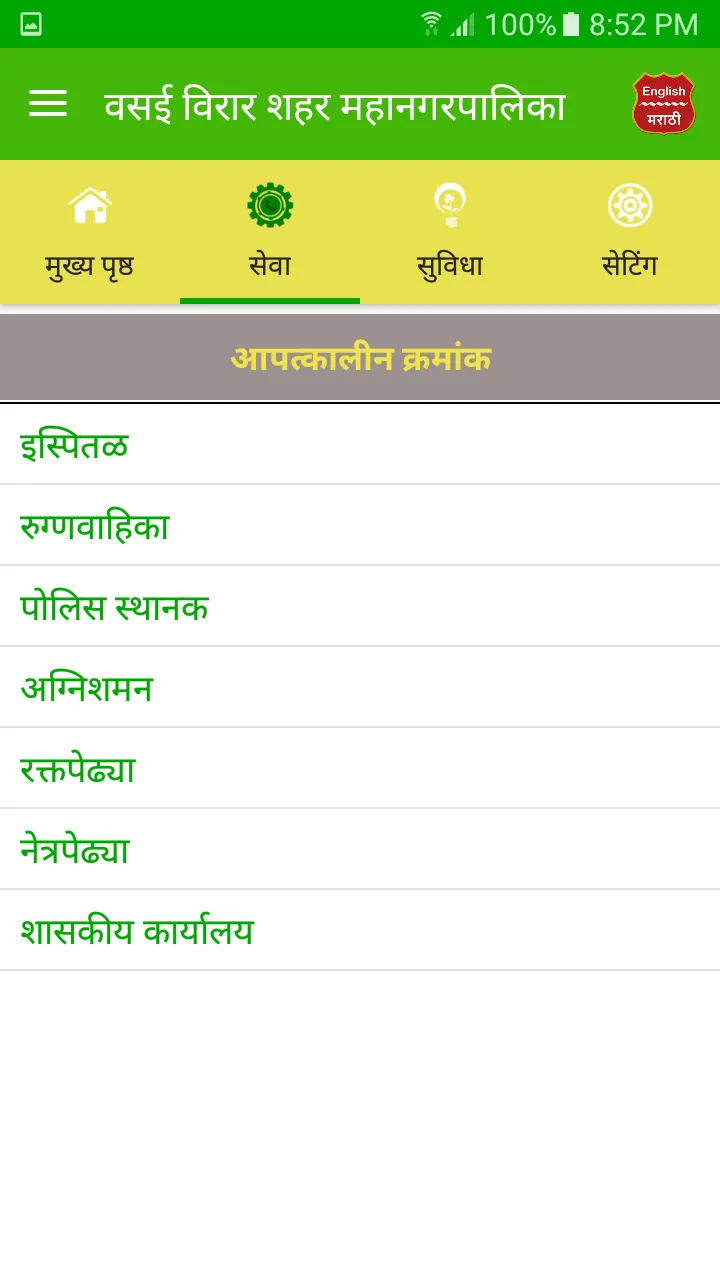 VClick - Vasai Virar City Muni | Indus Appstore | Screenshot