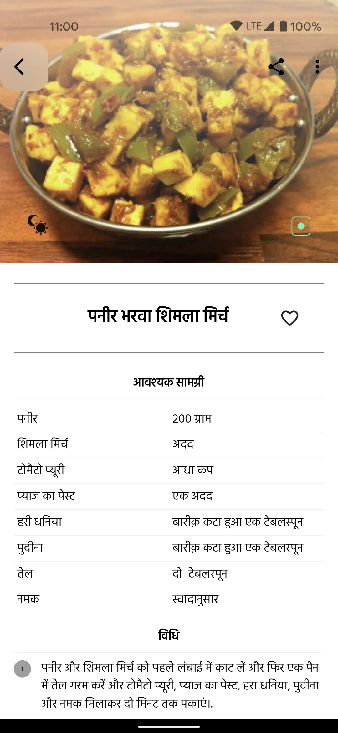 Recipes in Hindi l हिंदी रेसिप | Indus Appstore | Screenshot