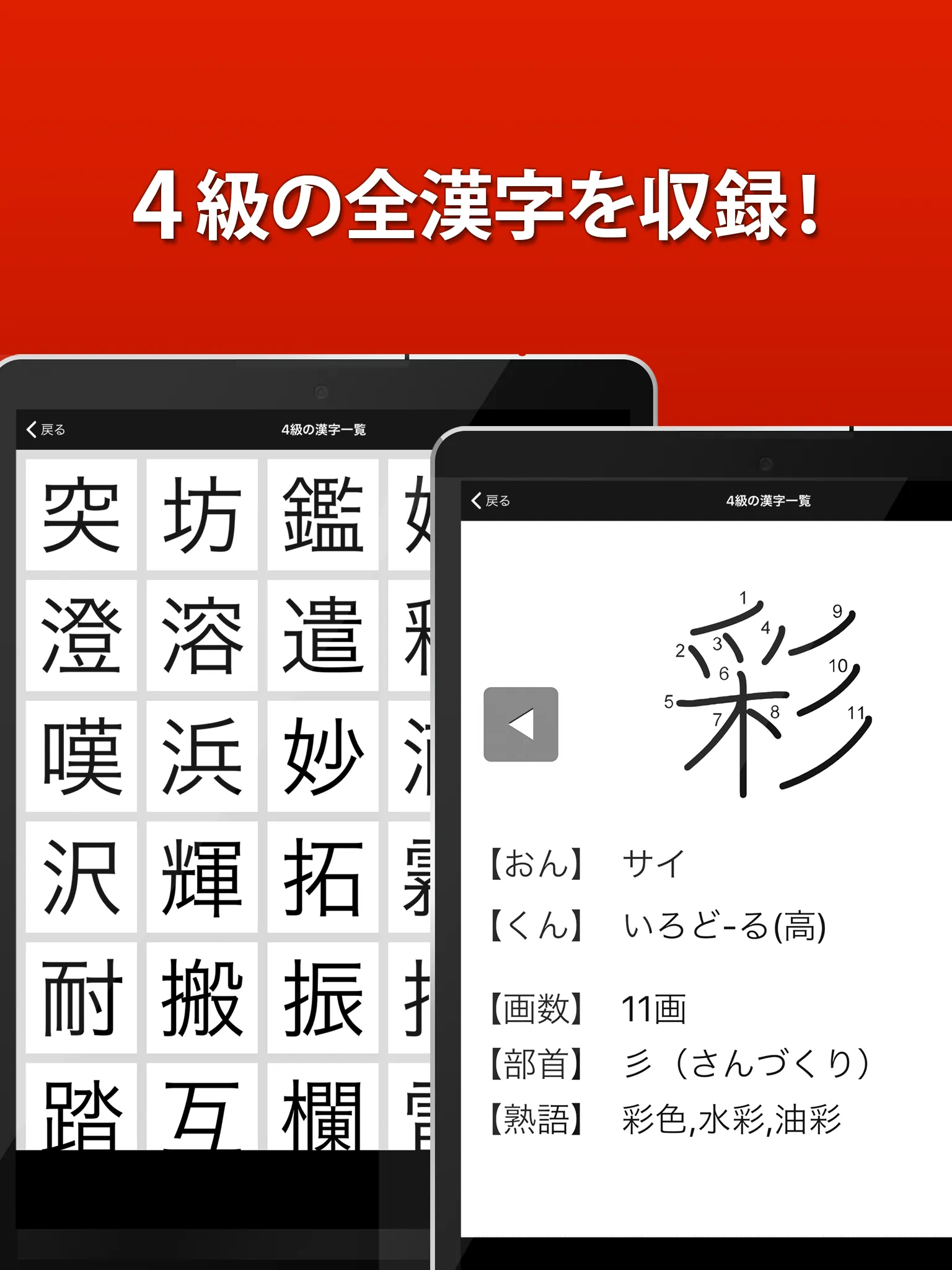 漢検4級 漢字検定問題集 | Indus Appstore | Screenshot