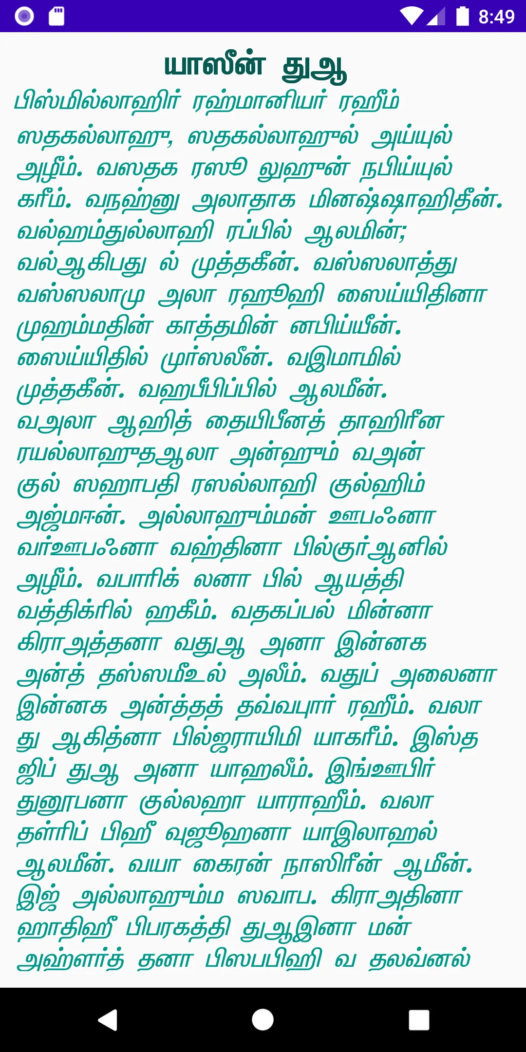 Tamil Yaseen | Indus Appstore | Screenshot