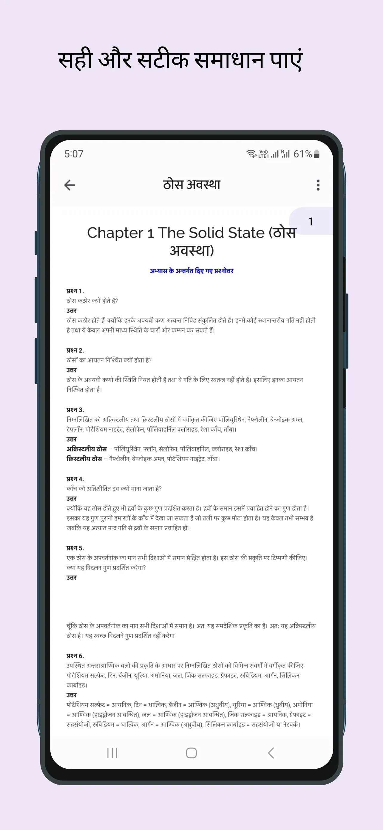 NCERT Hindi Books , Solutions | Indus Appstore | Screenshot