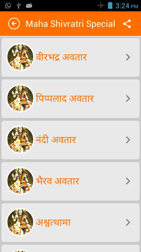 Shivratri HD Bhajan | Indus Appstore | Screenshot