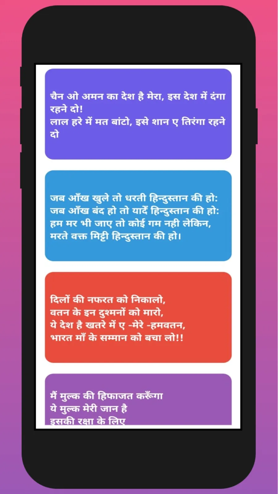 Desh Bhakti Shayari | Indus Appstore | Screenshot