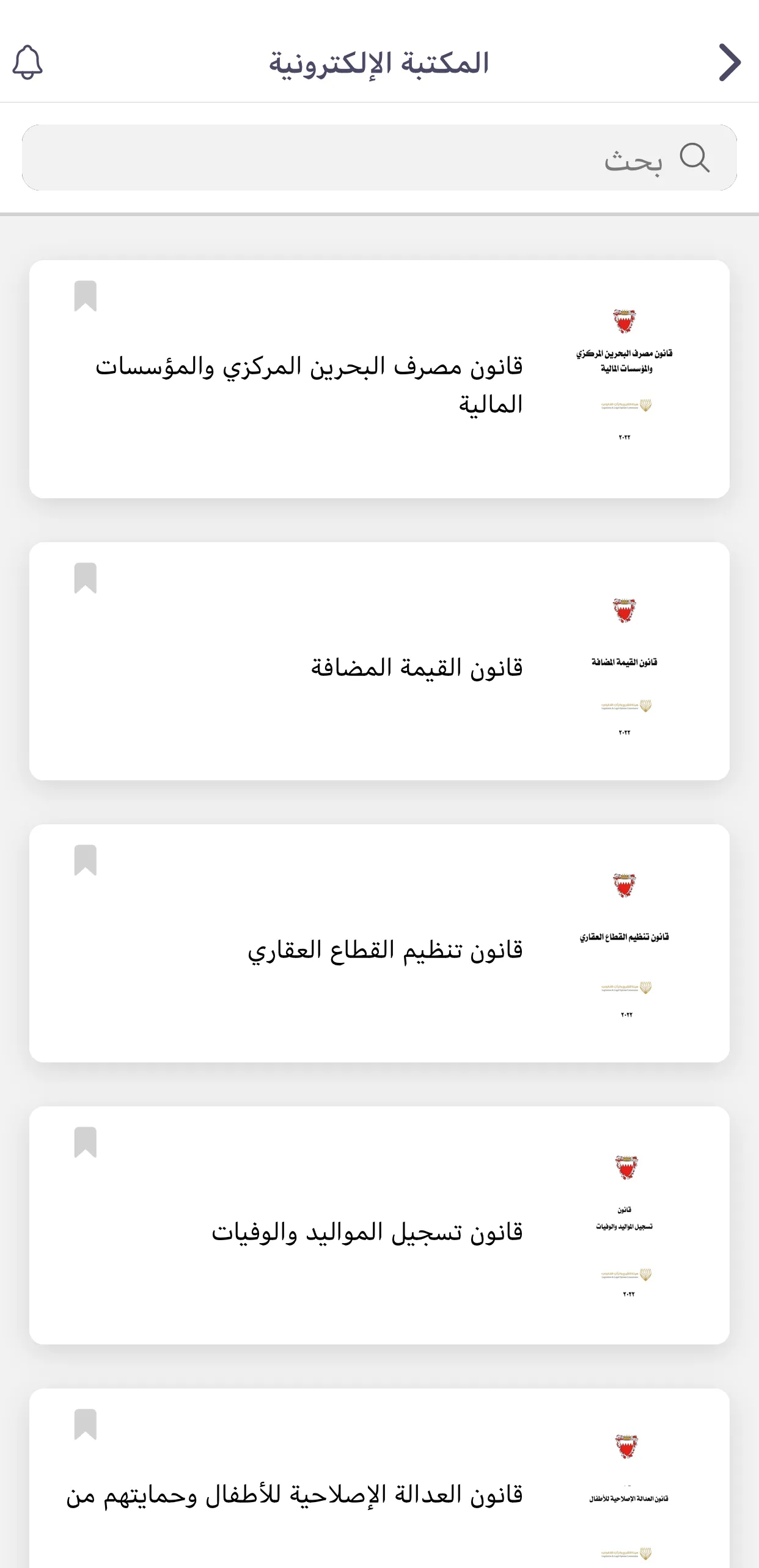 Bahrain Legislations | Indus Appstore | Screenshot