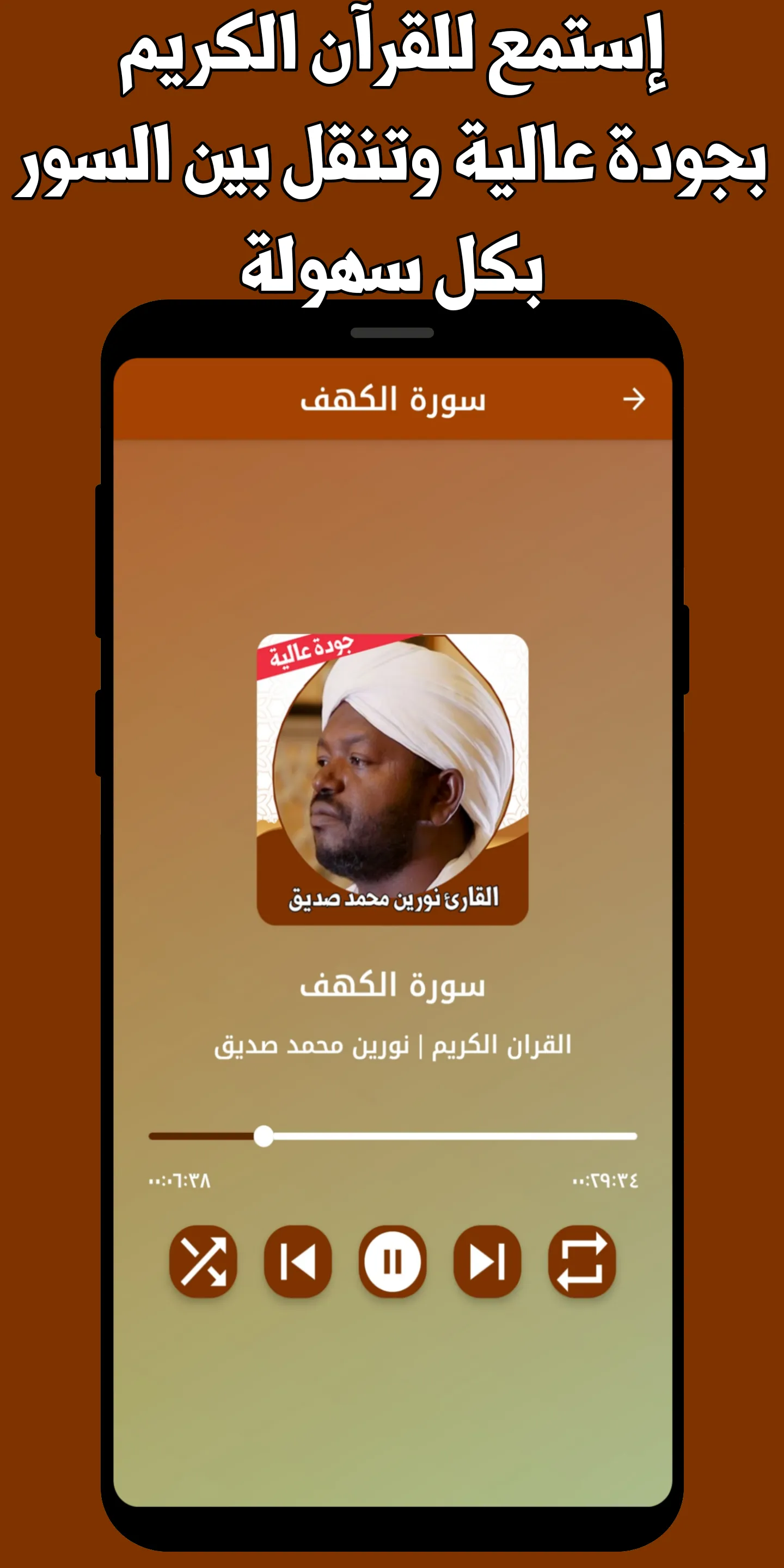 القران كريم نورين محمد بدون نت | Indus Appstore | Screenshot