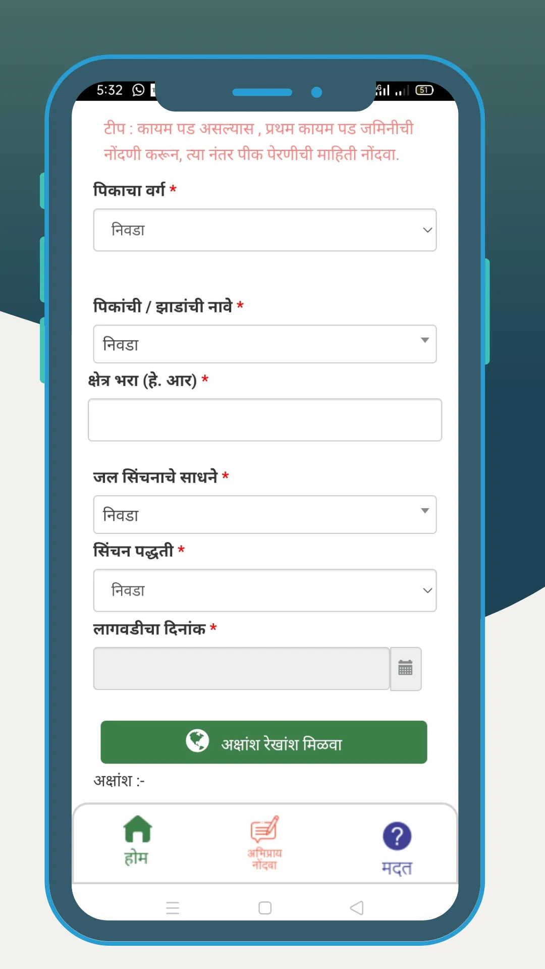 E-Peek Pahani ई-पीक पाहणी(DCS) | Indus Appstore | Screenshot