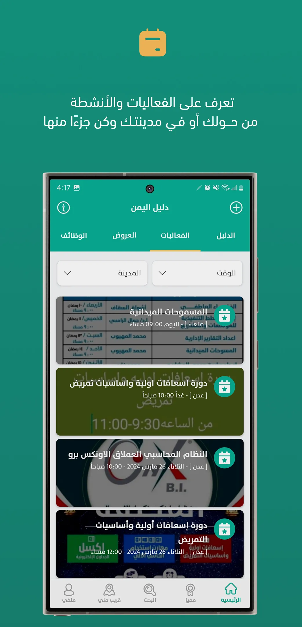 دليل اليمن | Indus Appstore | Screenshot