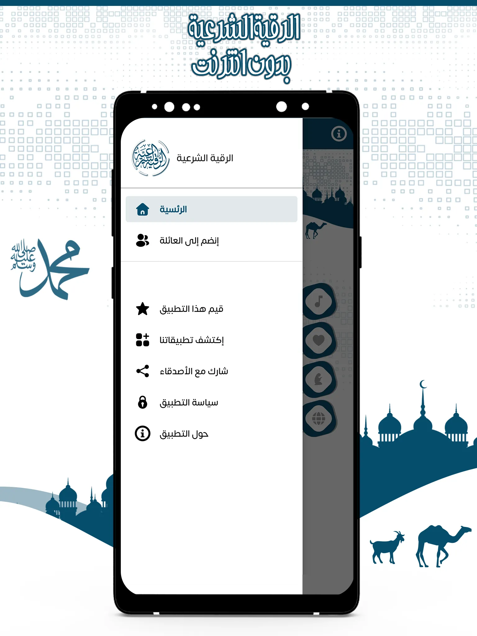 الرقية الشرعية بدون انترنت | Indus Appstore | Screenshot