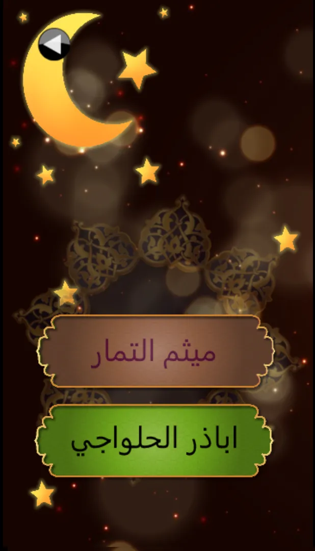 دعاء الافتتاح : كتابة + صوت | Indus Appstore | Screenshot